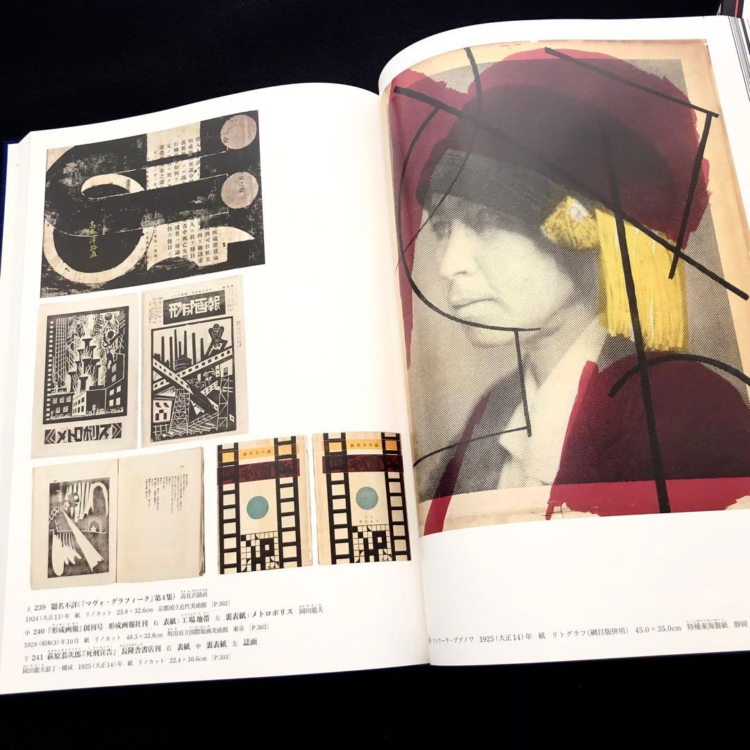 「日本美術全集 第17巻 明治時代後期〜大正時代 前衛とモダン」月報付