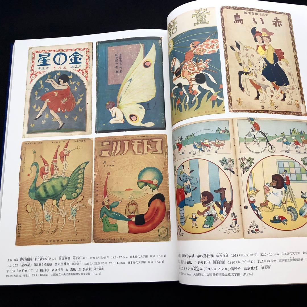 「日本美術全集 第17巻 明治時代後期〜大正時代 前衛とモダン」月報付