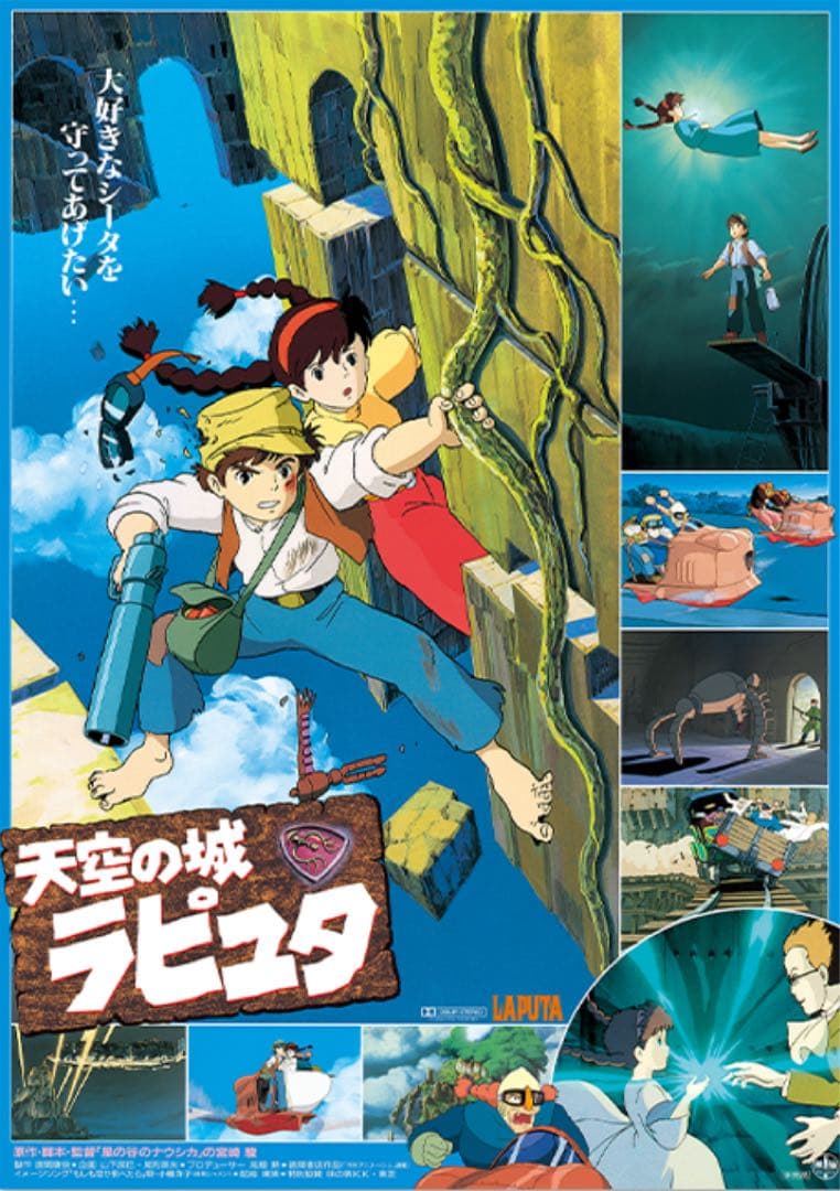 【新品未使用】スタジオジブリ　GHIBLI 映画ポスター　天空の城ラピュタ4枚