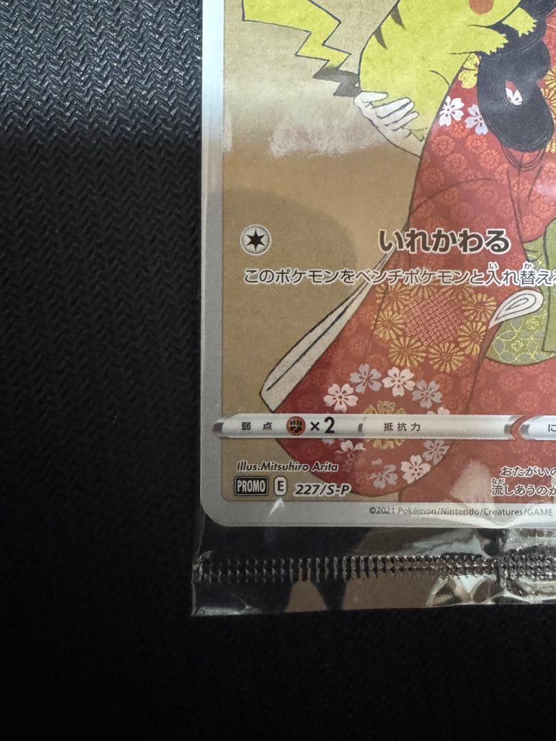 ポケモン切手BOX～ポケモンカードゲーム 見返り美人・月に雁セット～　引退品➕