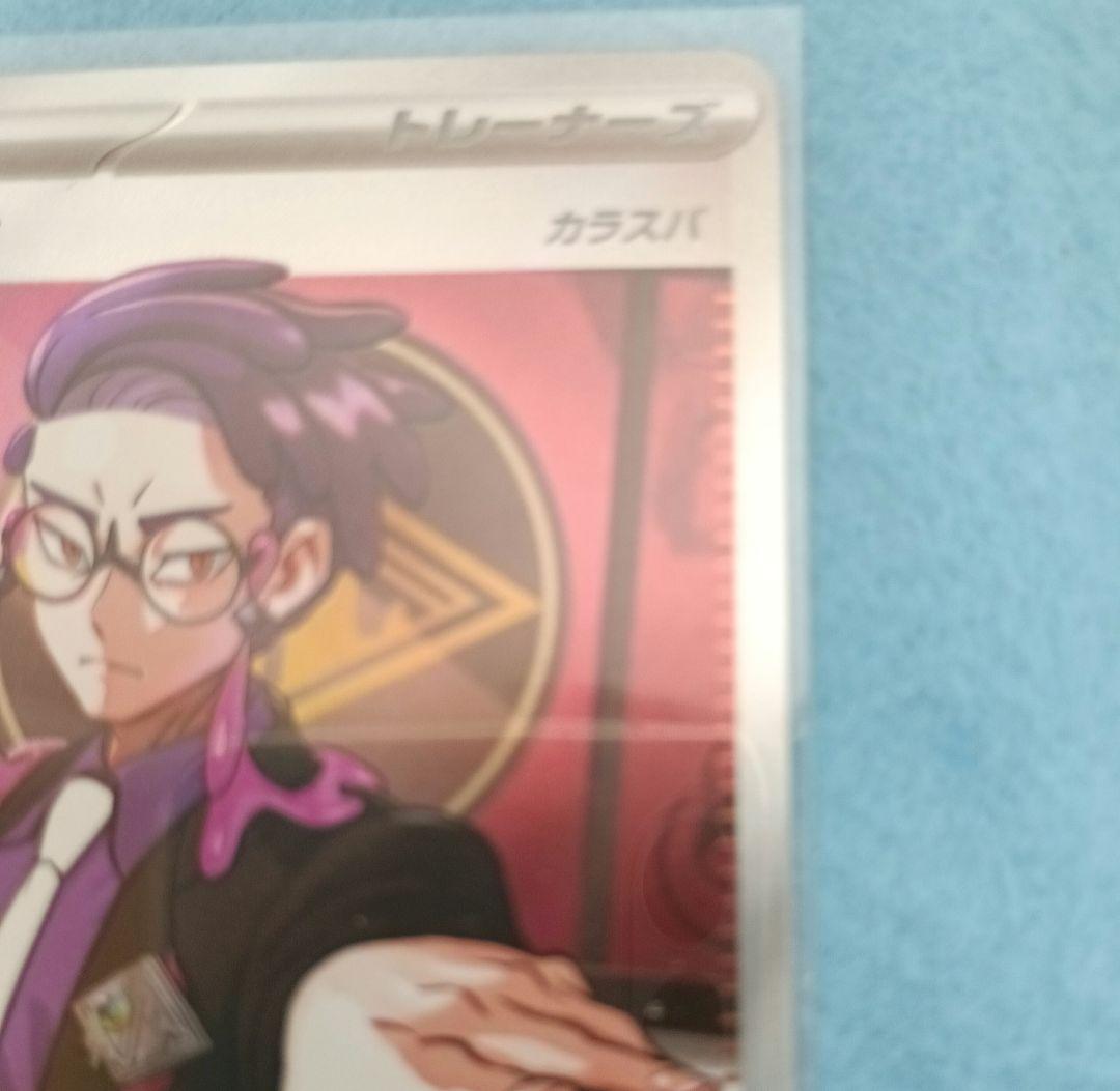 ボスの司令 カラスバ SR