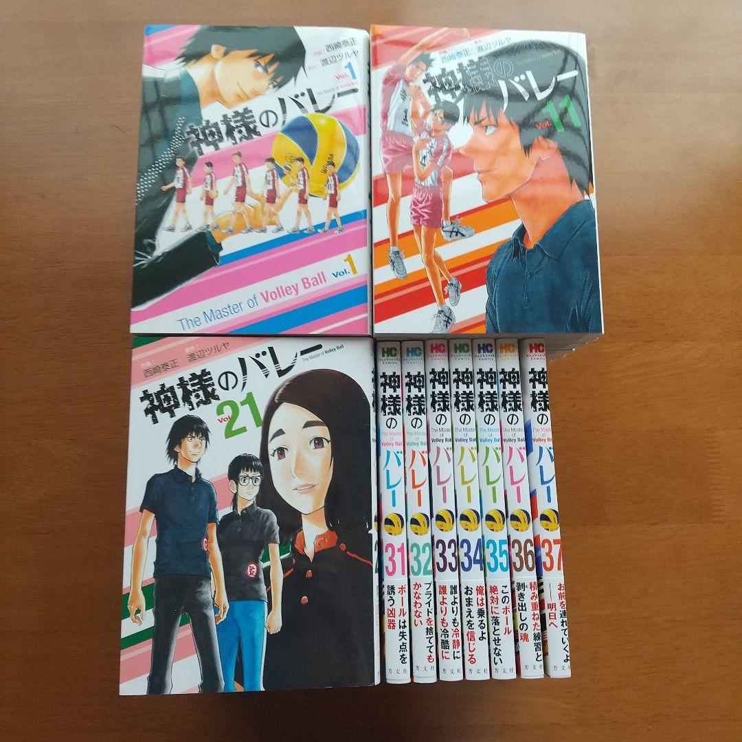 神様のバレー 全巻セット 1-37巻