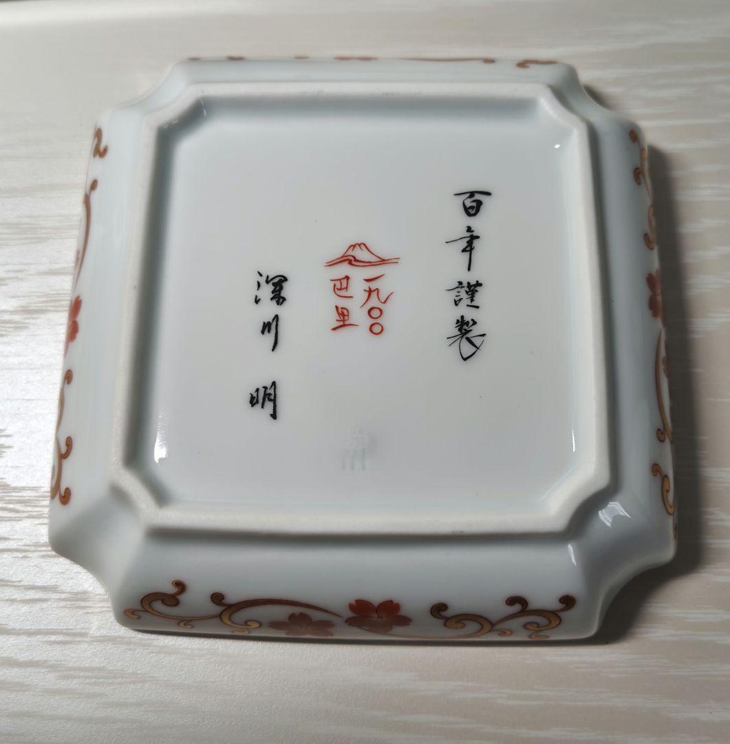 獅子唐草紋　角4号飾皿　深川製磁