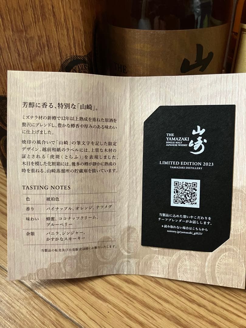 ゴ*ー様 T*U様 サントリー山崎12年　山崎 2023 EDITION LIM