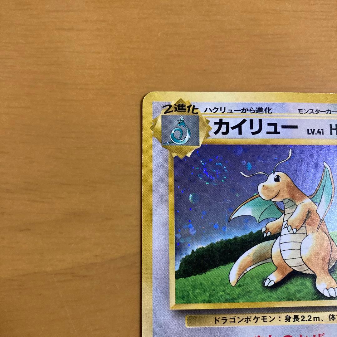 旧裏 ポケモンカード　カイリュー GB