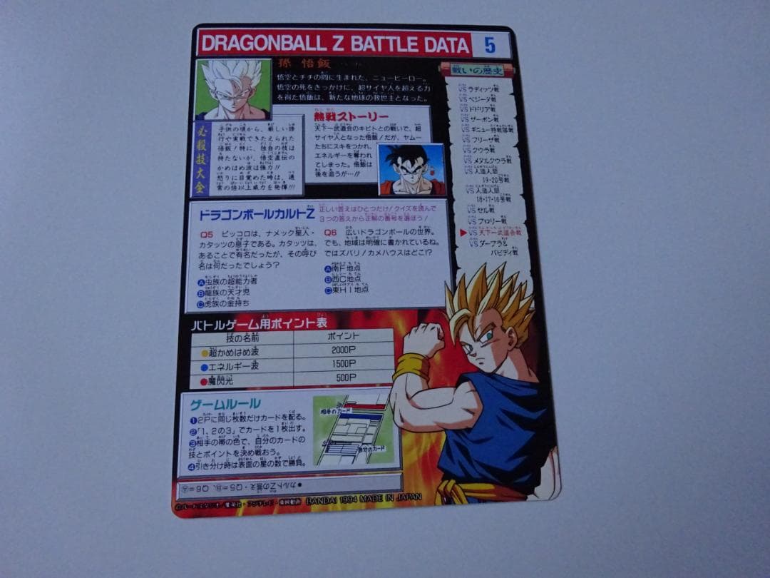 【究極博】ドラゴンボール アドベンチャーヒストリー 5 ジャンボカードダス
