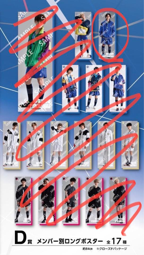 FAKE MOTION卓球の王将1番くじ松陰久志(北村匠海)D賞ロングポスター