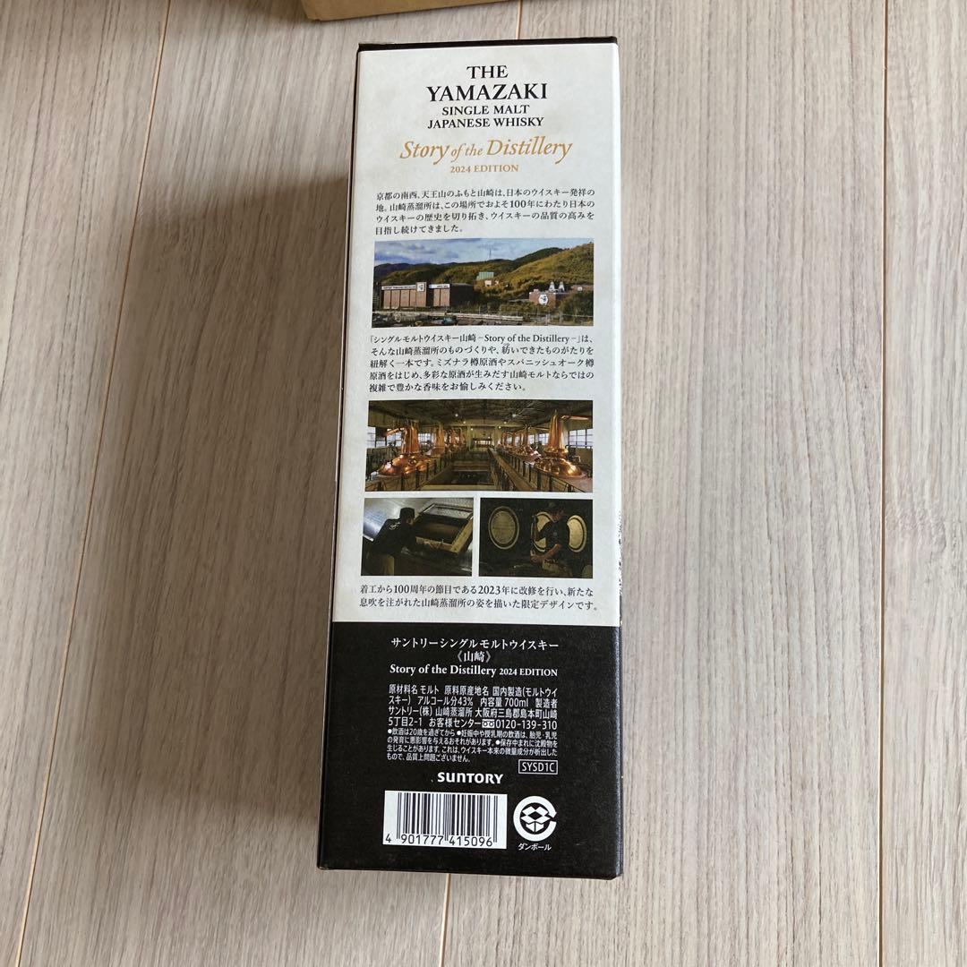 THE YAMAZAKI シングルモルトウイスキー 2024年エディション