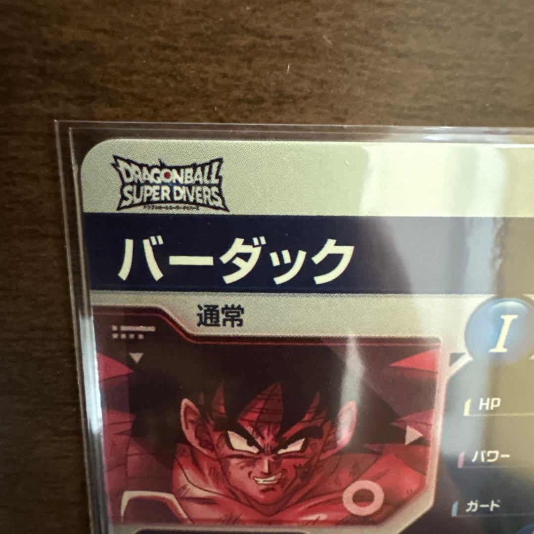SDV1-045 ★ バーダック　パラレル　ドラゴンボールスーパーダイバーズ