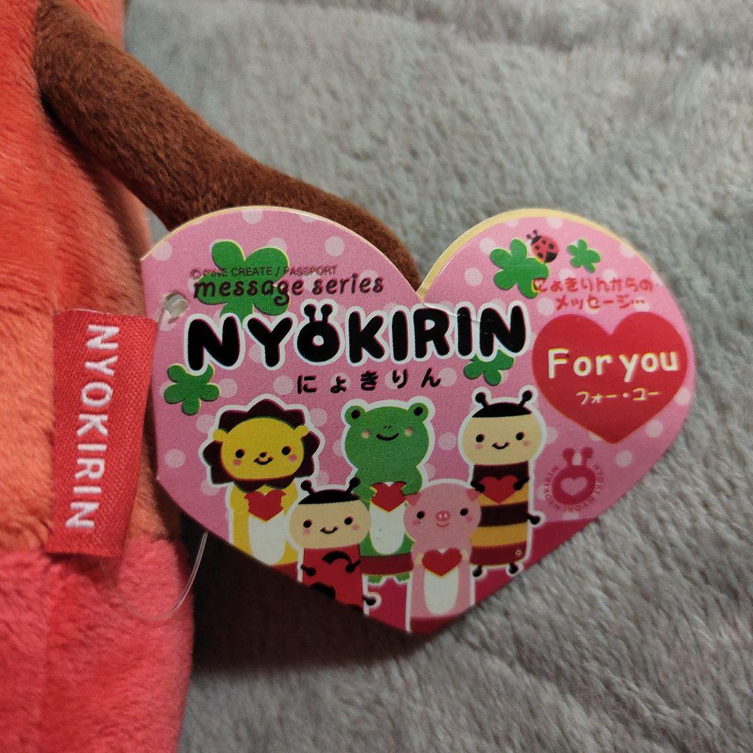 にょきりん NYOKIRIN 特大ぬいぐるみ
