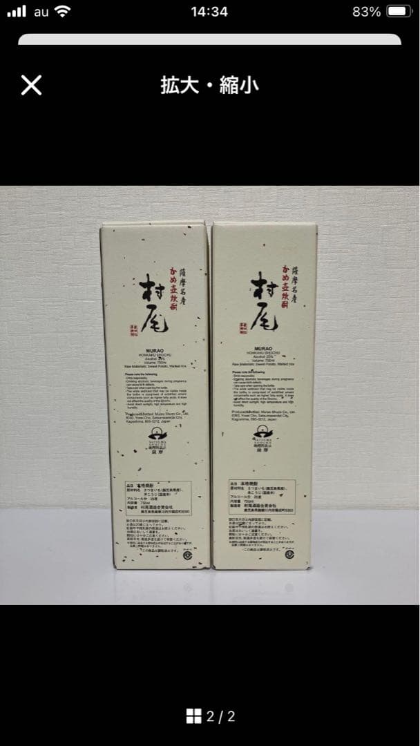本格焼酎 村尾 750ml 2本セット ANA国際線限定