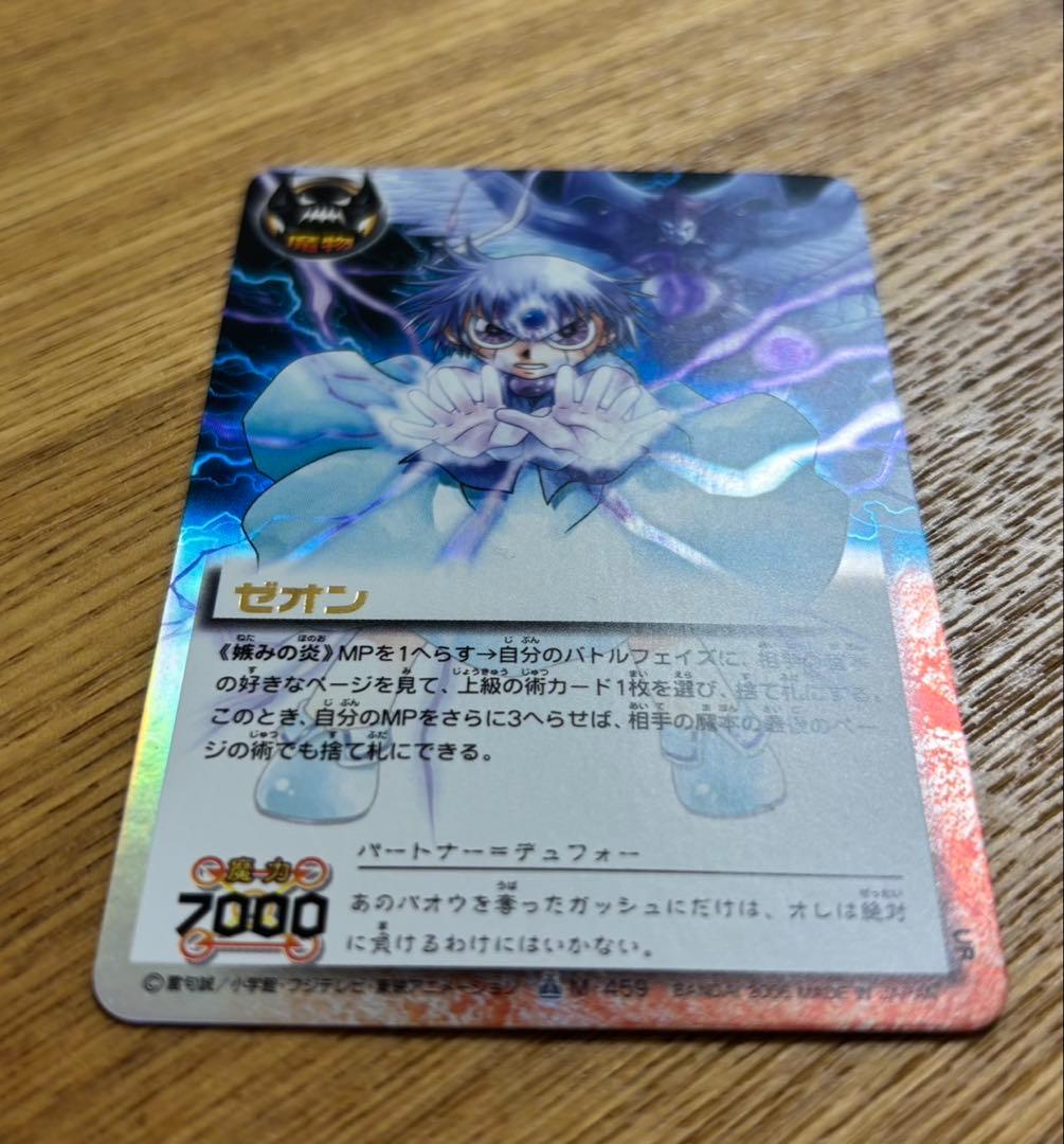 金色のガッシュ　ゼオン 嫉みの炎　ガッシュカード