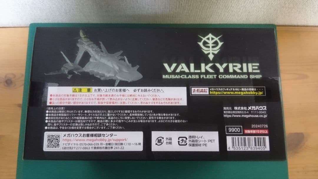 コスモフリートスペシャル THE ORIGIN ムサイ改型ワルキューレRe.