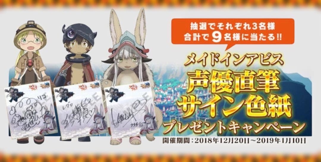 メイドインアビス×ファイブキングダム レグ役 伊瀬茉莉也さん直筆サイン色紙