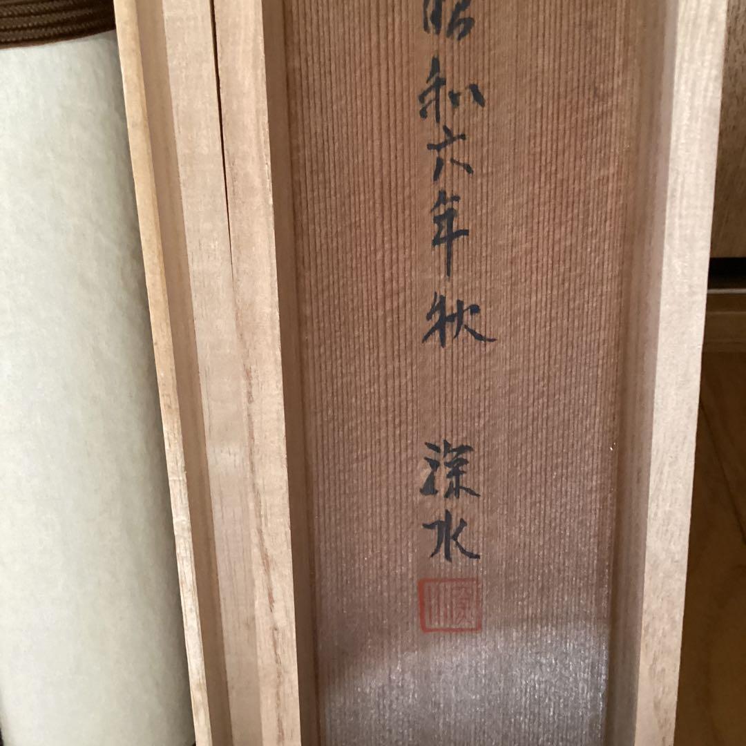伊東深水　絹本肉筆掛軸【秋色】　深水自題箱　二重箱　真作保証　　NO5 貴重品