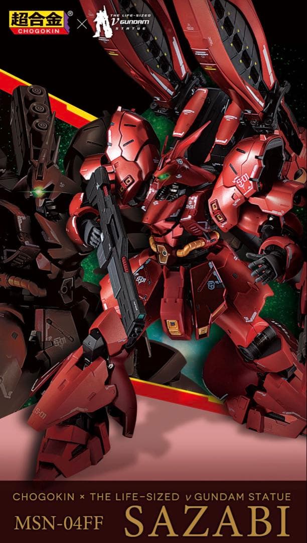 超合金 MSN-04FF サザビー 新品未開封♪