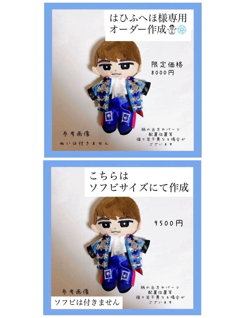 専用♡すのチル 衣装 とソフビ 衣装 ターコイズ 渡辺翔太 Man風