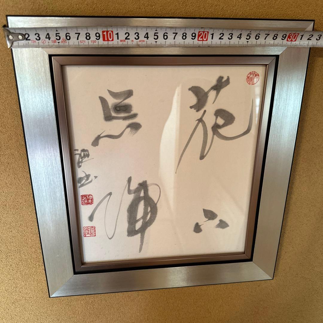 茶掛　色紙