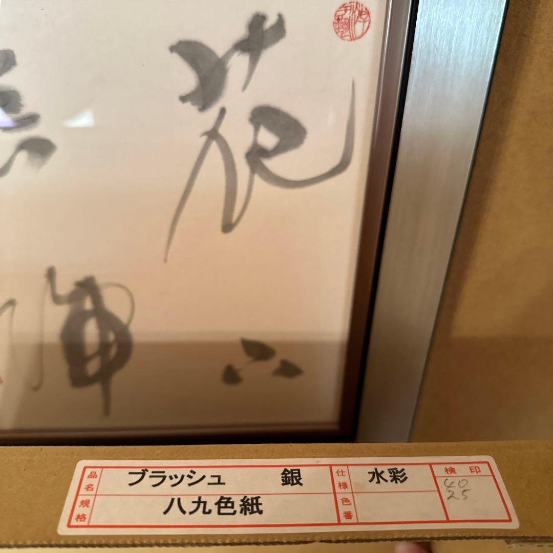 茶掛　色紙