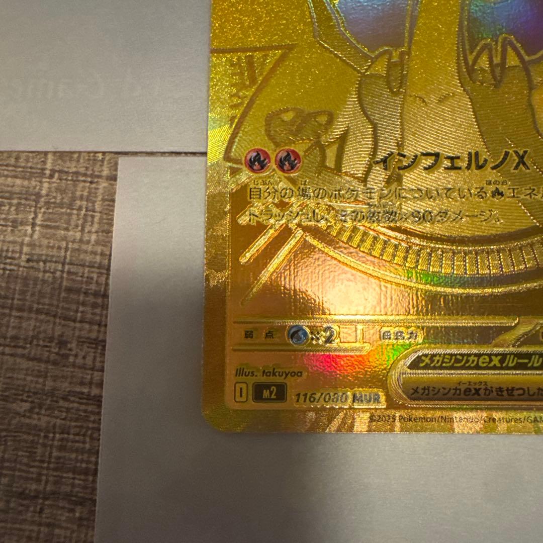 ポケモンカード メガリザードンx ex mur