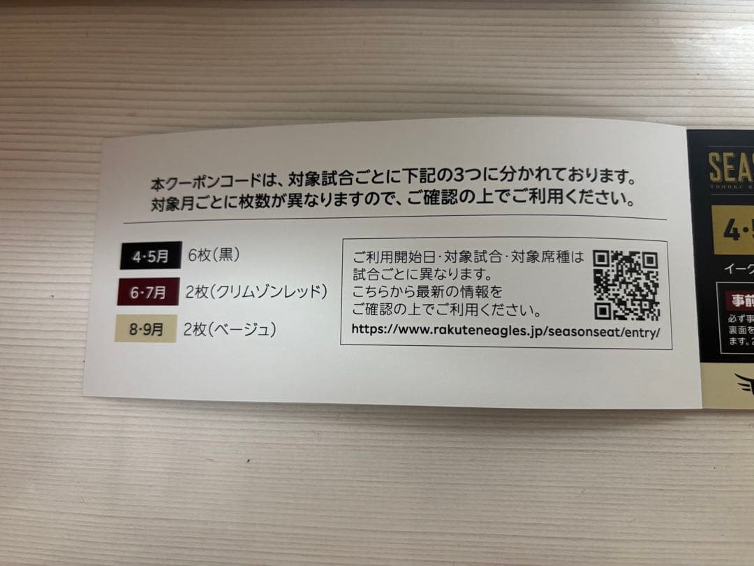 イーグルス楽天卓上カレンダー チケットホルダー　2025シーズンチケットクーポン