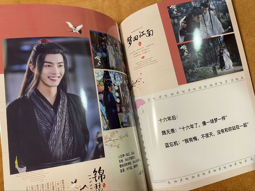 陳情令　博君一肖 王一博肖戦「惊鸿」歌詞写真集　音楽CD別売り