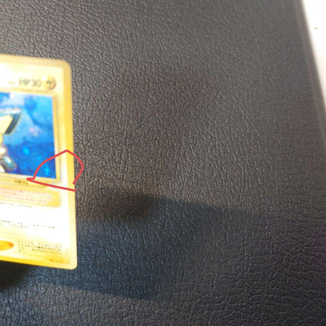 ポケモンカード　旧裏　ピチュー 電気版
