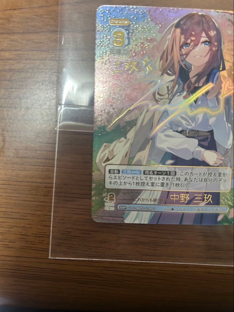 五等分の花嫁カードゲーム 進み続ける日常 中野三玖 SSP