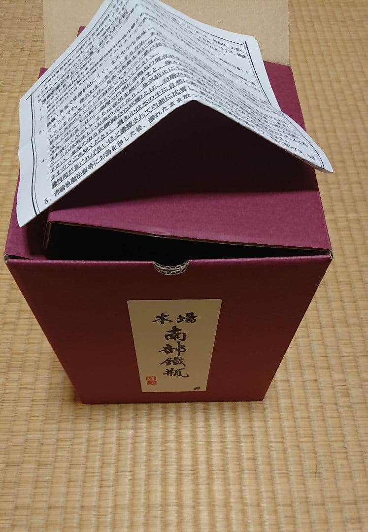 富士型 鉄瓶
