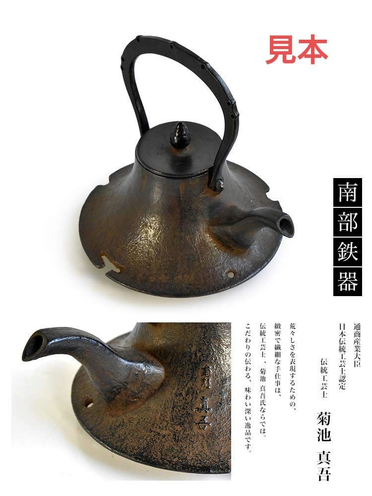富士型 鉄瓶