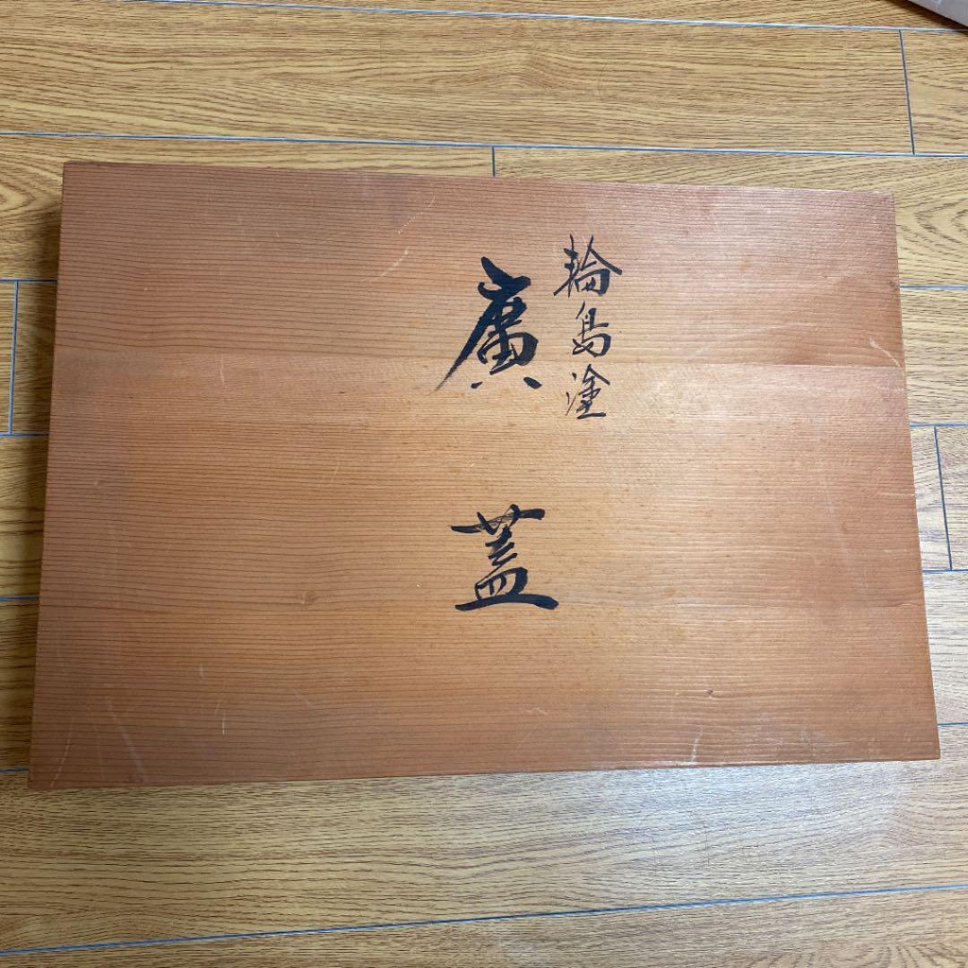 輪島塗　廣蓋