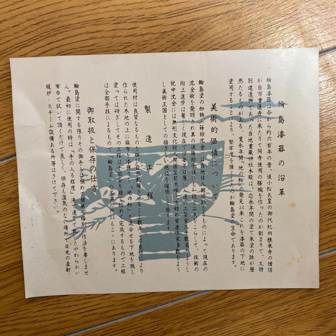 輪島塗　廣蓋