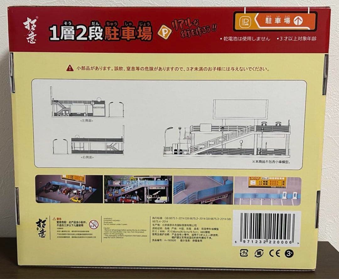 未使用 拓意 1層2段駐車場 1/64 立体駐車場
