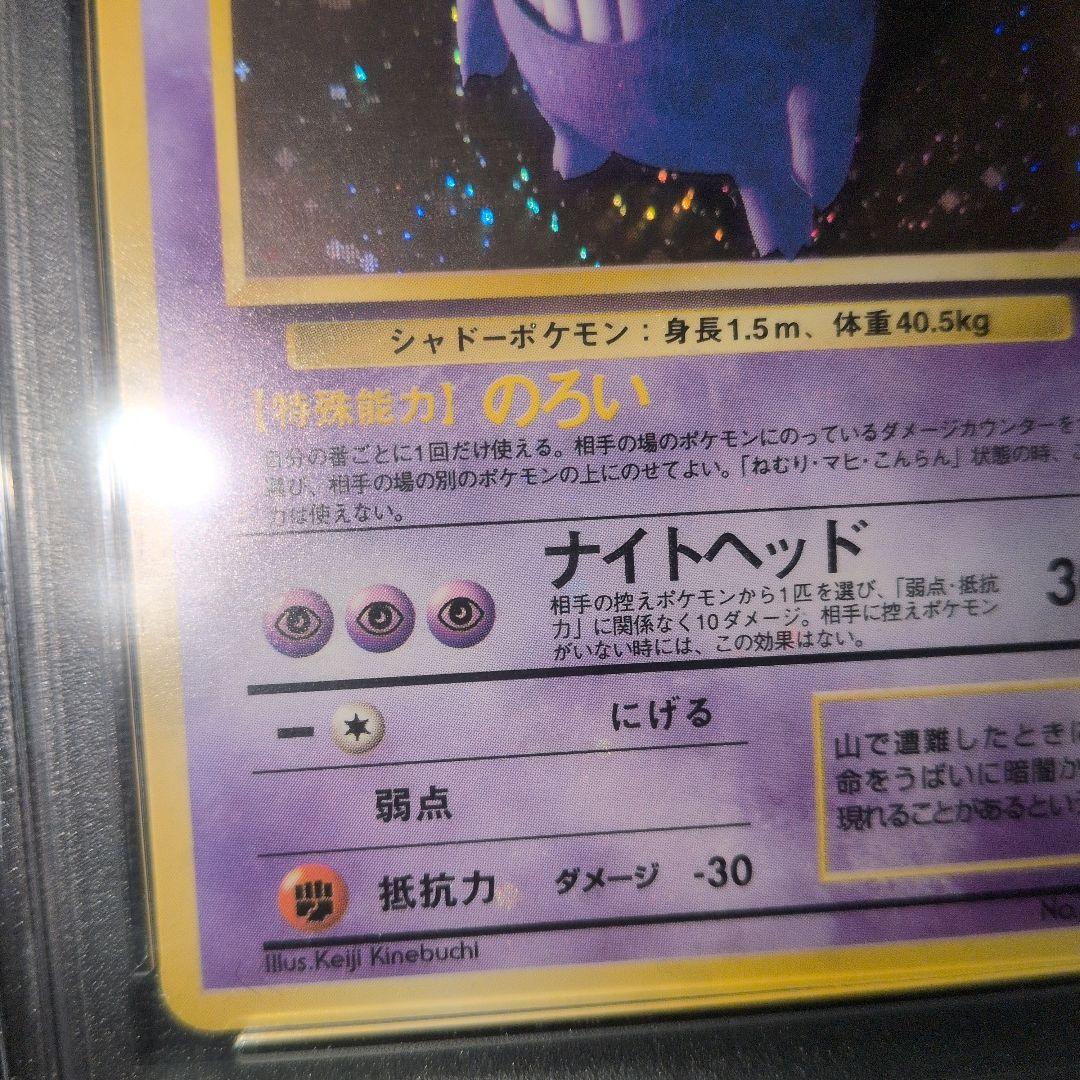 全面ホロ(弱) PSA9 ゲンガー