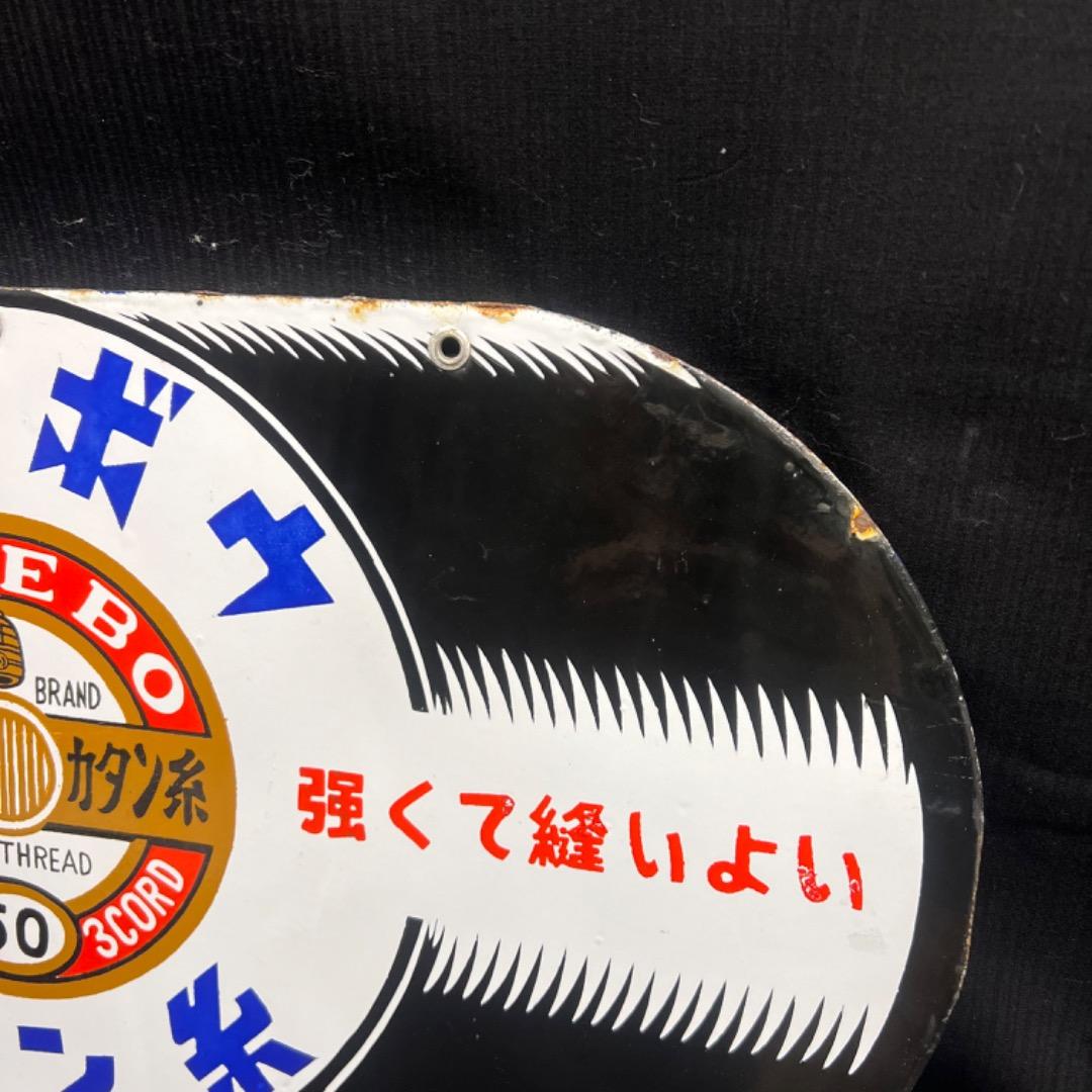 〇Nb左1021 昭和レトロ 両面看板　カネボウ カタン糸 ホーロー看板 琺瑯
