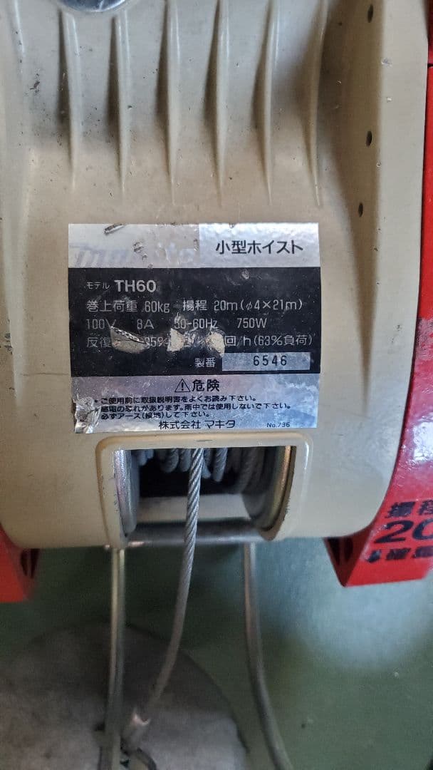 マキタ 小型ホイスト  ウインチ