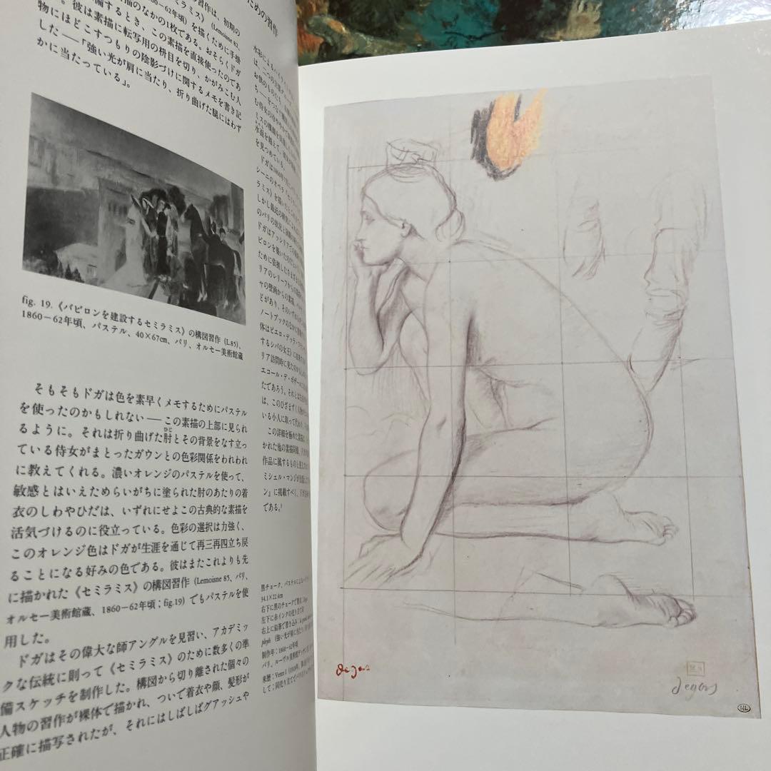 DEGAS Pastels ドガ パステル画