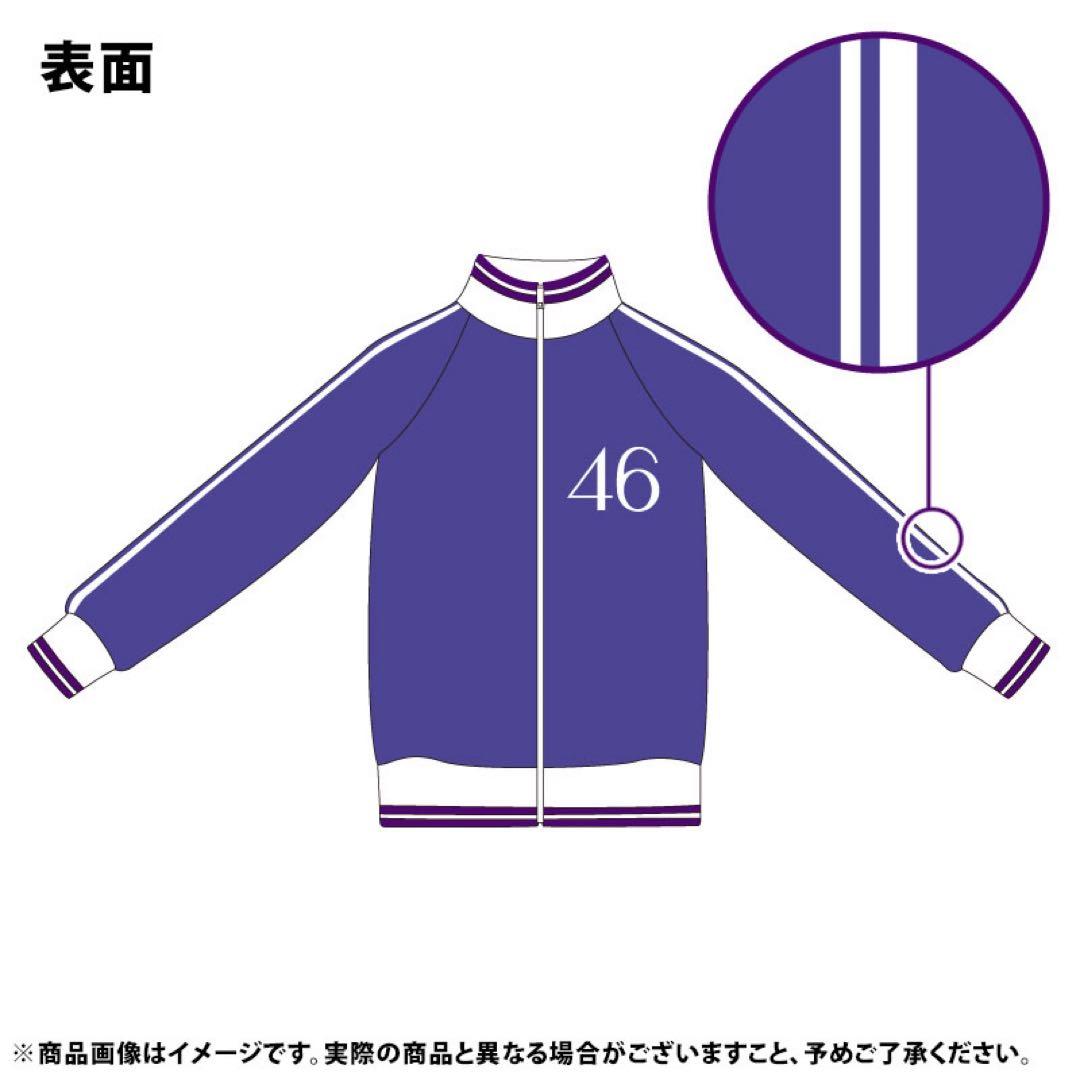 【メンバー名入りver.】乃木坂46 ジャージ上 Lサイズ/ [増田三莉音]