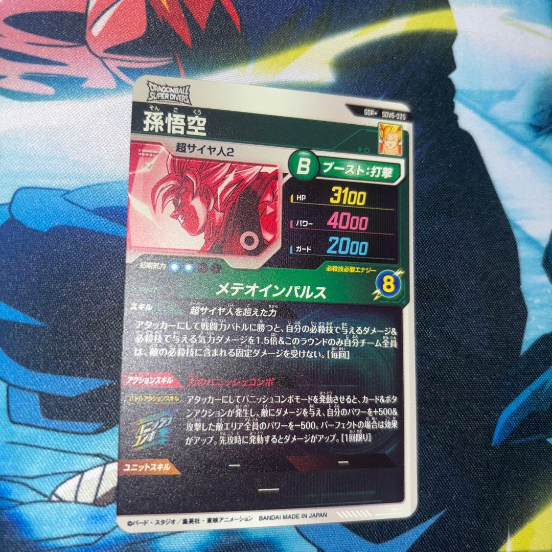 SDV6-025 パラレル　孫悟空　ドラゴンボールスーパーダイバーズ