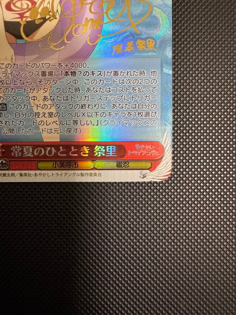ヴァイスシュヴァルツ　あやかしトライアングル　常夏のひととき　祭里　SP