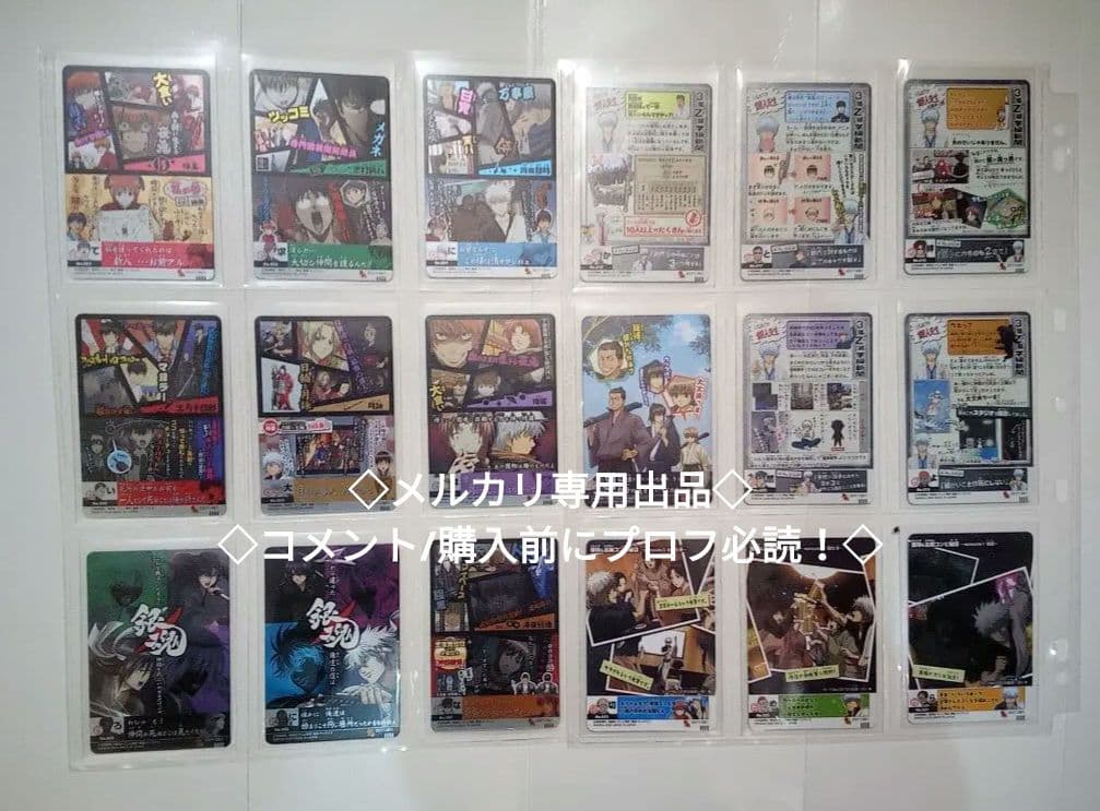 銀魂カードガム　　フルコンプ　第9弾 ～絆の色は十人十色～[2071381]