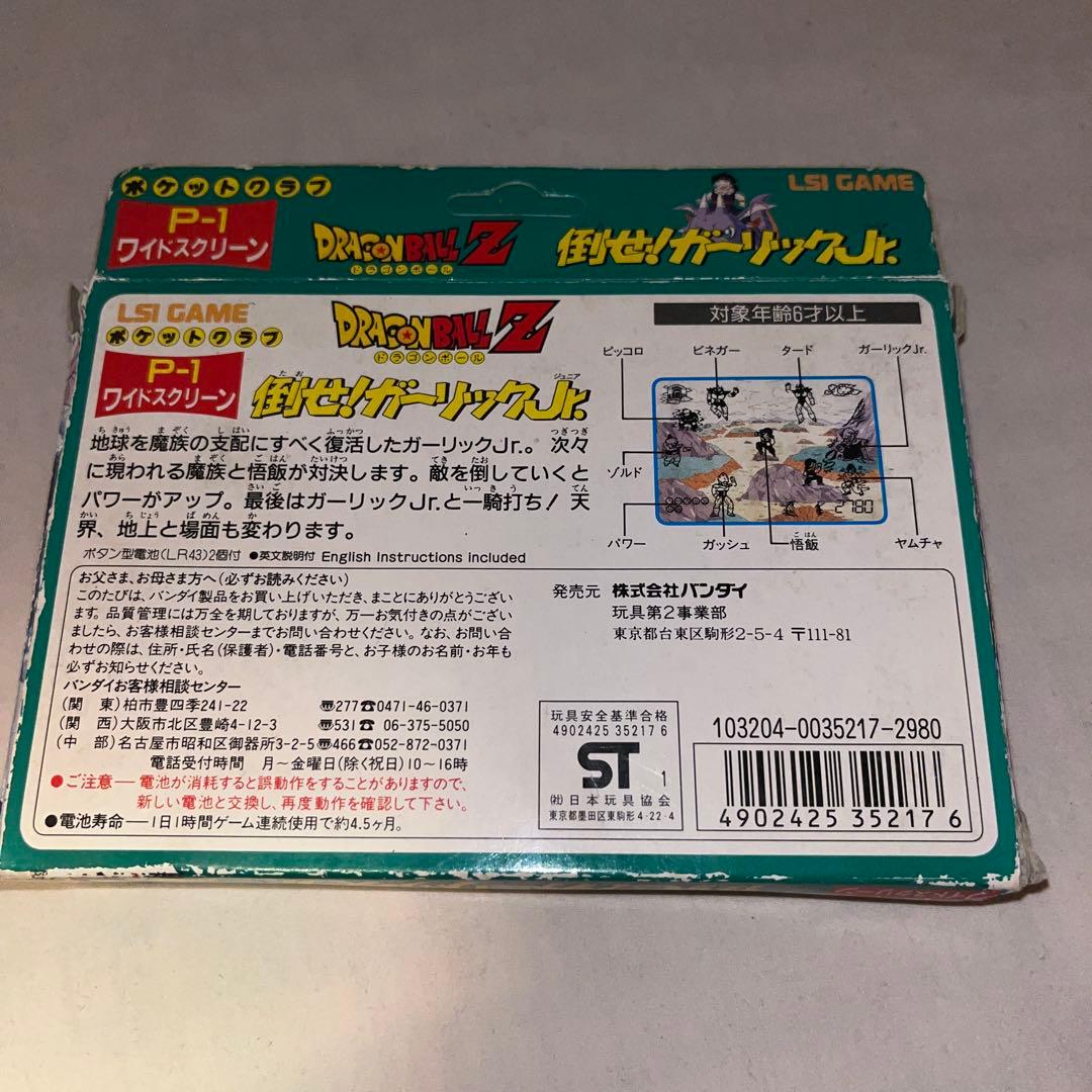 【希少】LSI　ドラゴンボールZ 倒せ!ガーリックJr.