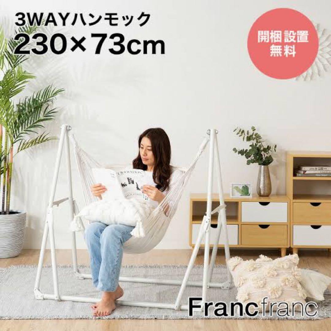 フランフラン　ハンモック