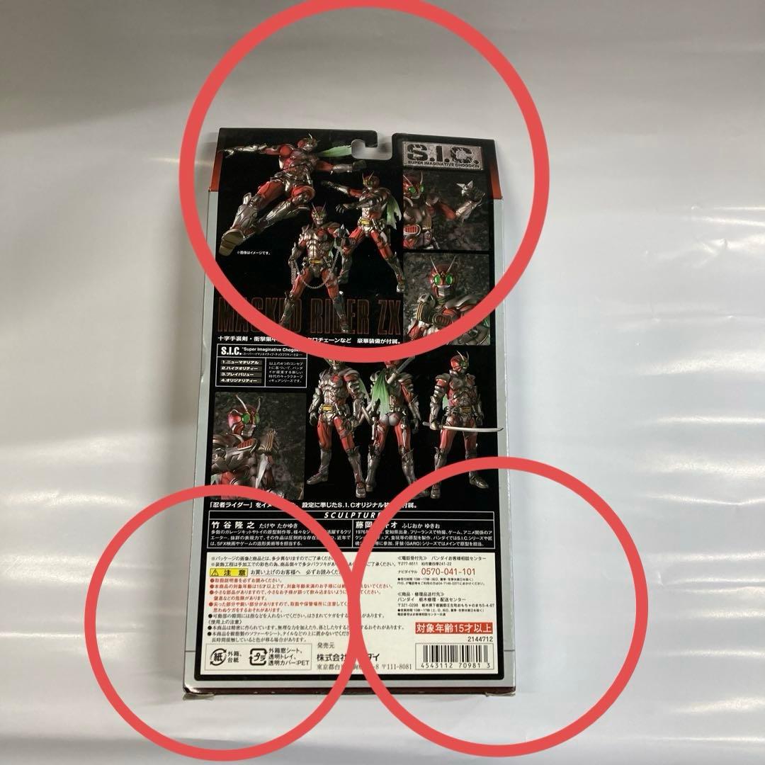 S.I.C. 仮面ライダーZX ゼクロス フィギュア