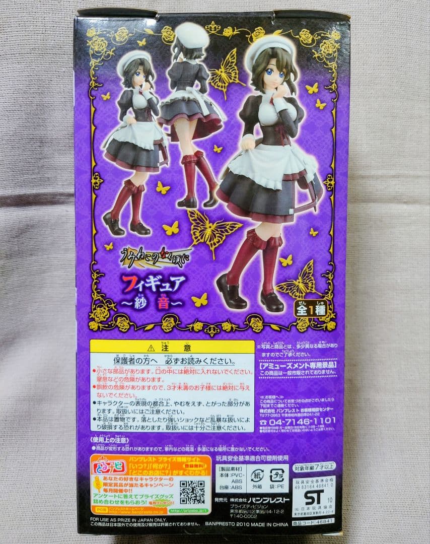 【本体美品】うみねこのなく頃に 紗音 フィギュア