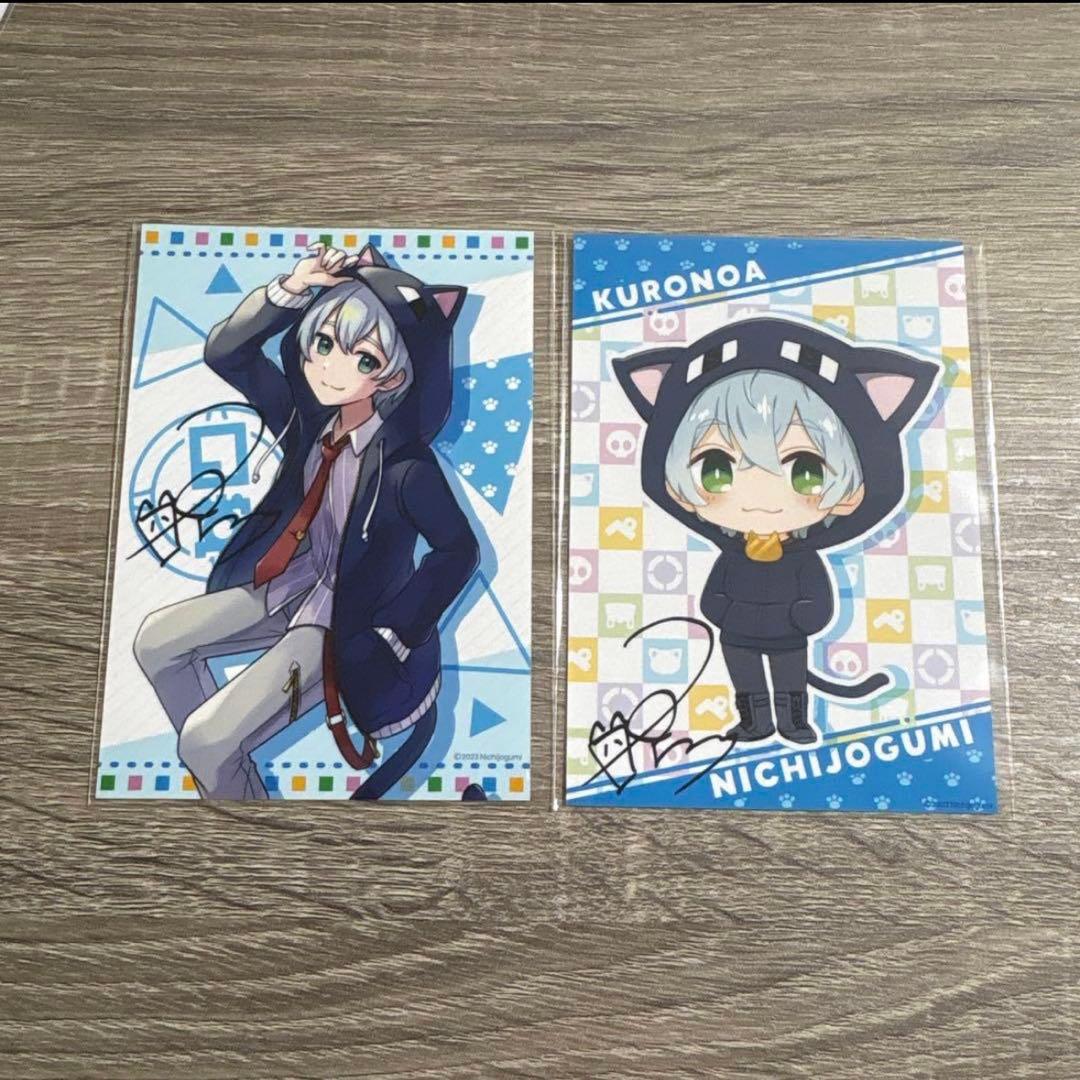 日常組 クロノア まとめ売り