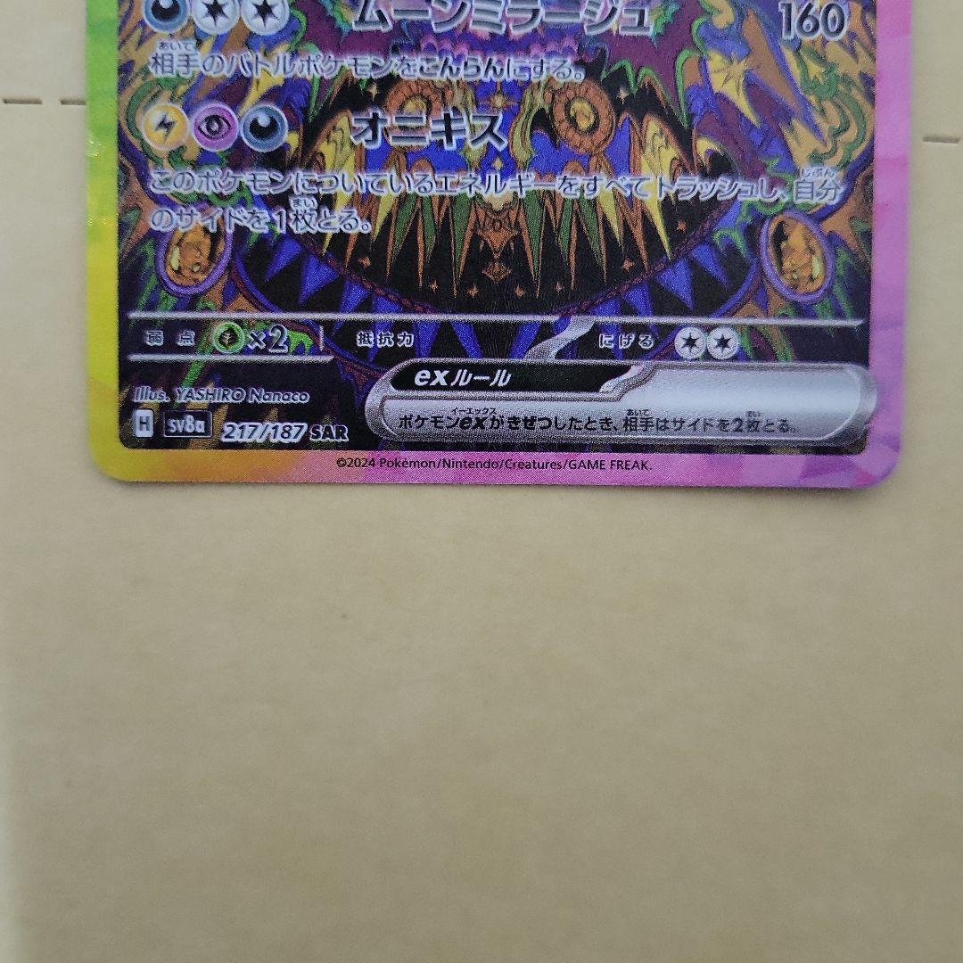 ブラッキーex　sar　ポケモンカード　ポケカ