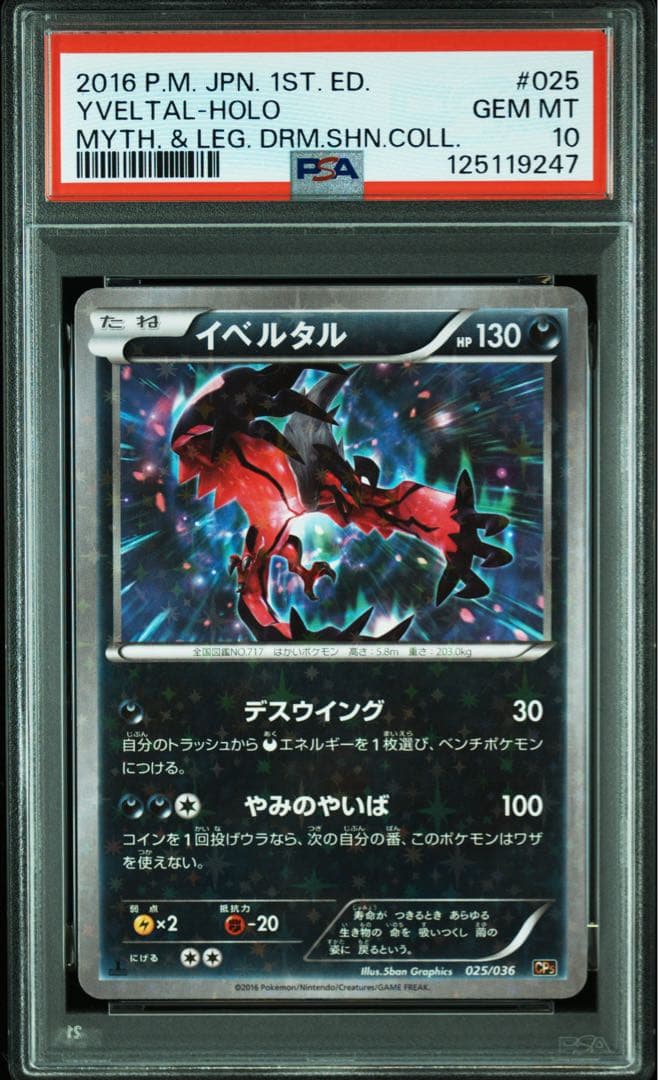 PSA10 ２枚組 ゼルネアス032/036 イベルタル025/036 ポケカ