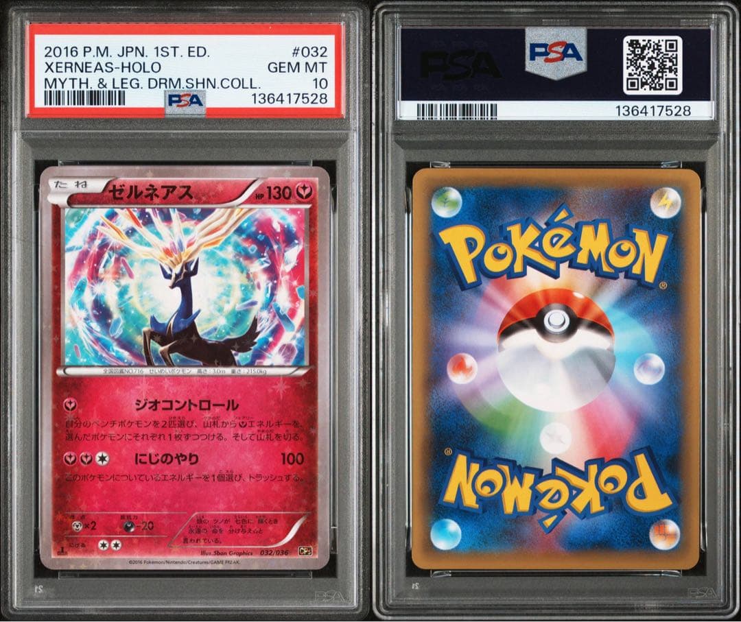 PSA10 ２枚組 ゼルネアス032/036 イベルタル025/036 ポケカ
