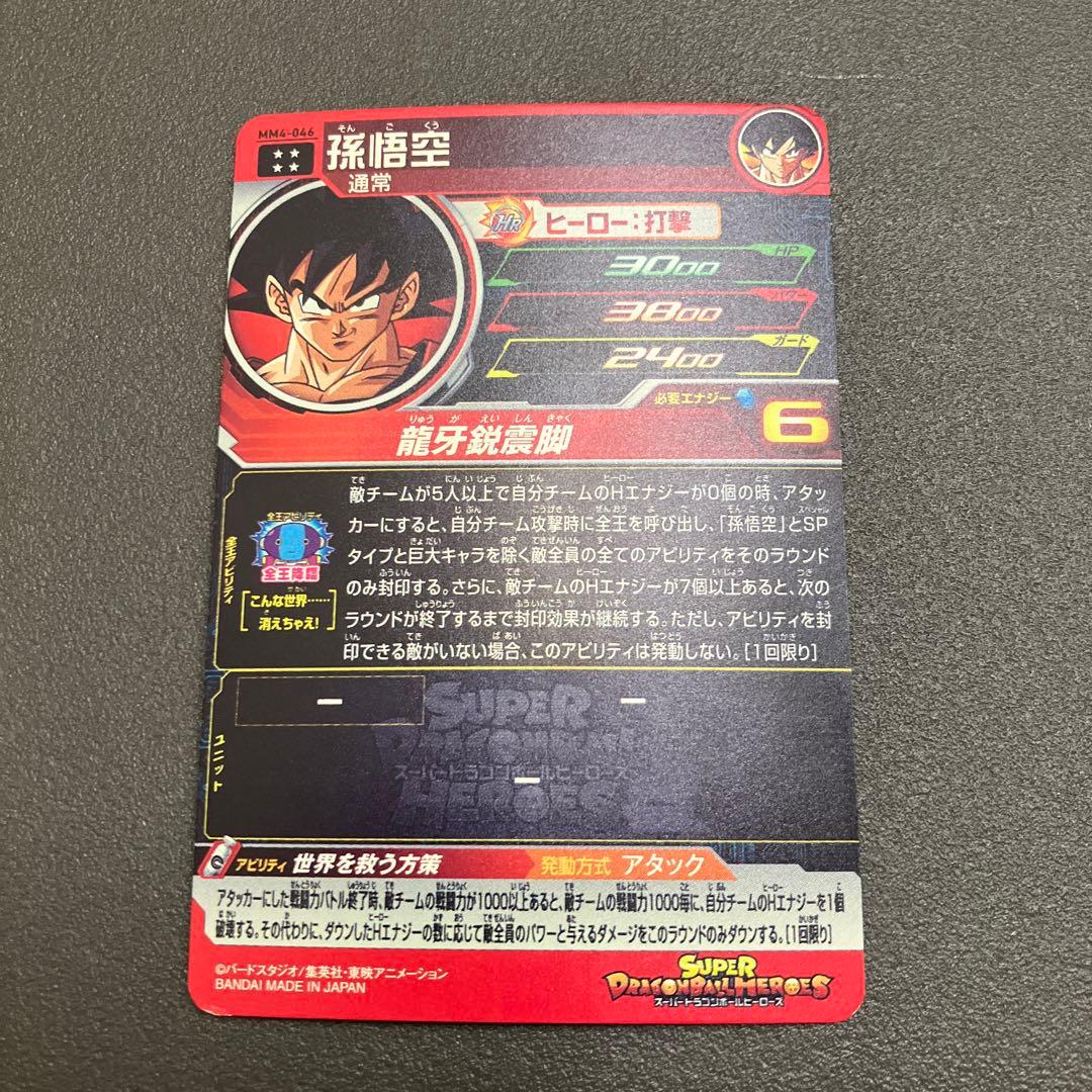 ドラゴンボールヒーローズカード